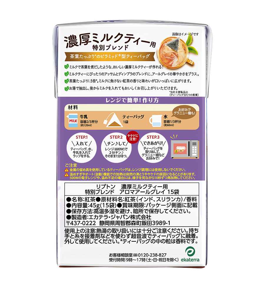 リプトン　濃厚ミルクティー用　特別ブレンドアロマアールグレイ15袋-9 | Lipton Japan