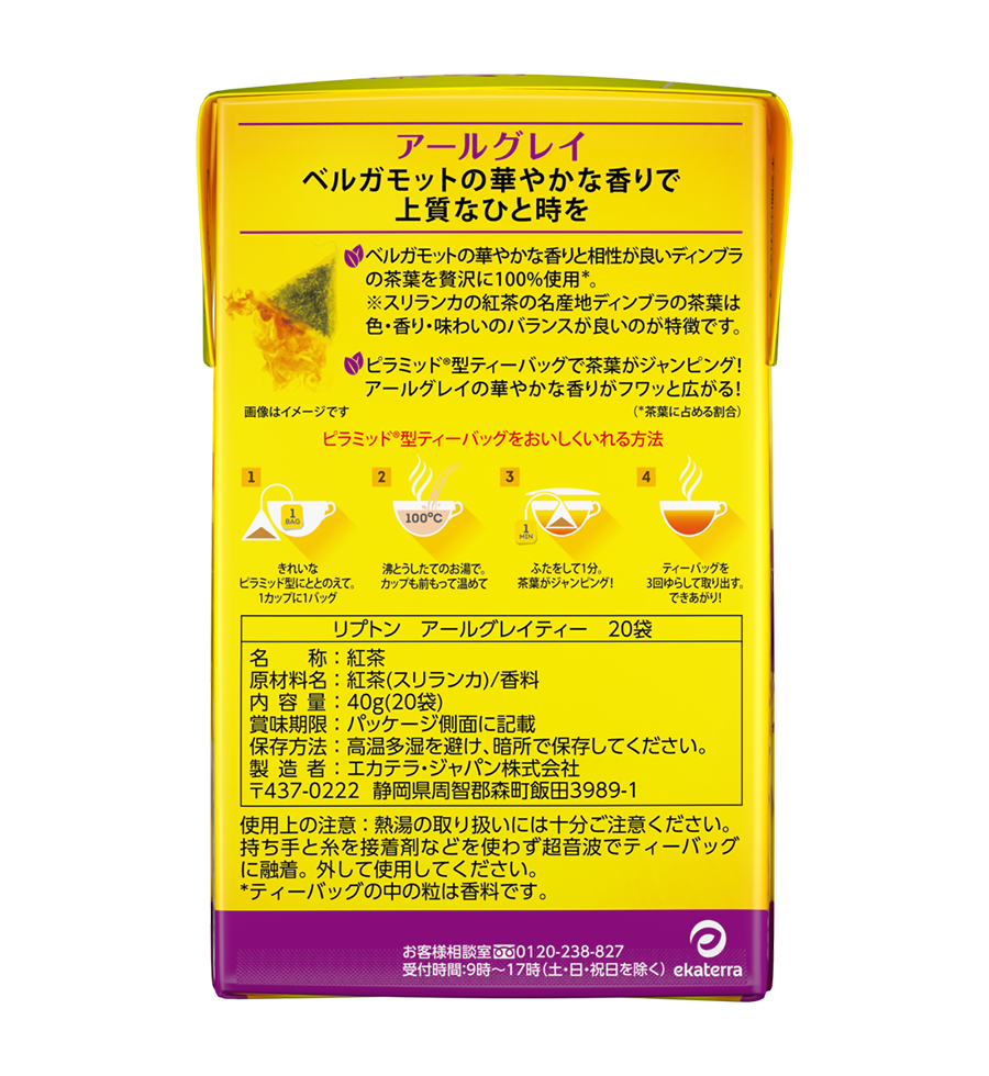 リプトン　アールグレイティー　20袋-4 | Lipton Japan