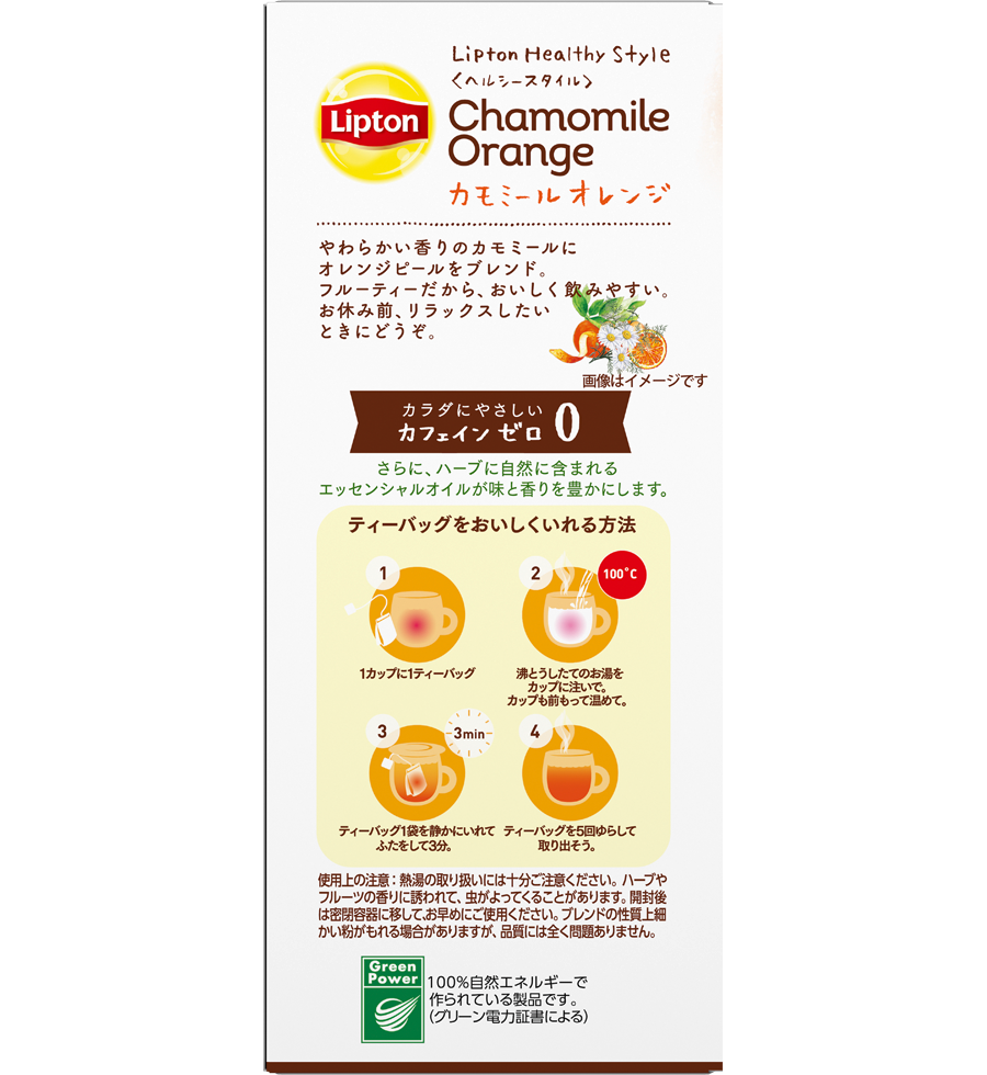 リプトン ヘルシースタイル カモミール・オレンジ ティーバッグ 10袋-1 | Lipton Japan