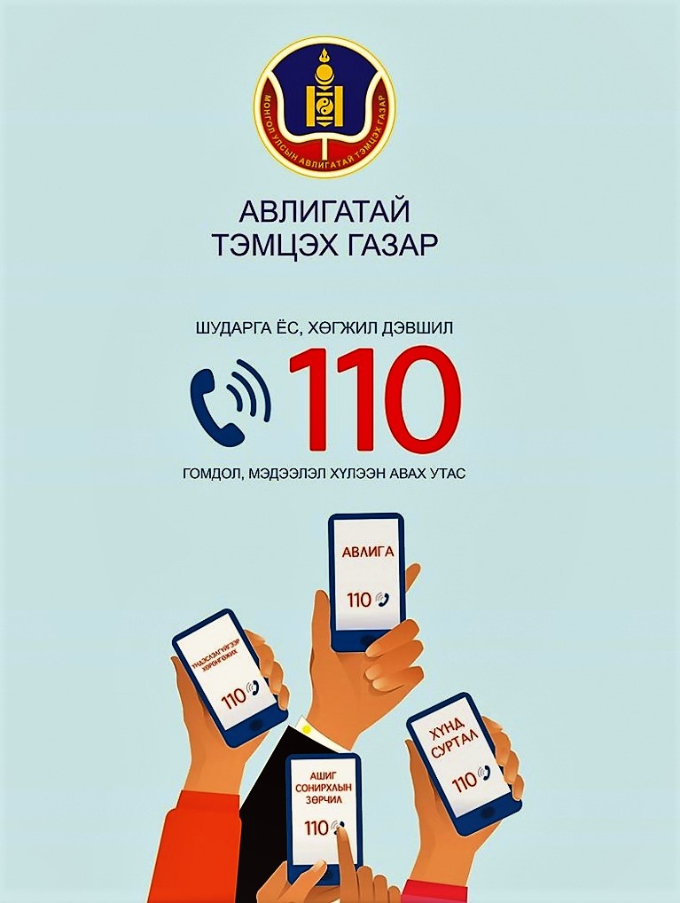 "Авлигатай тэмцье"