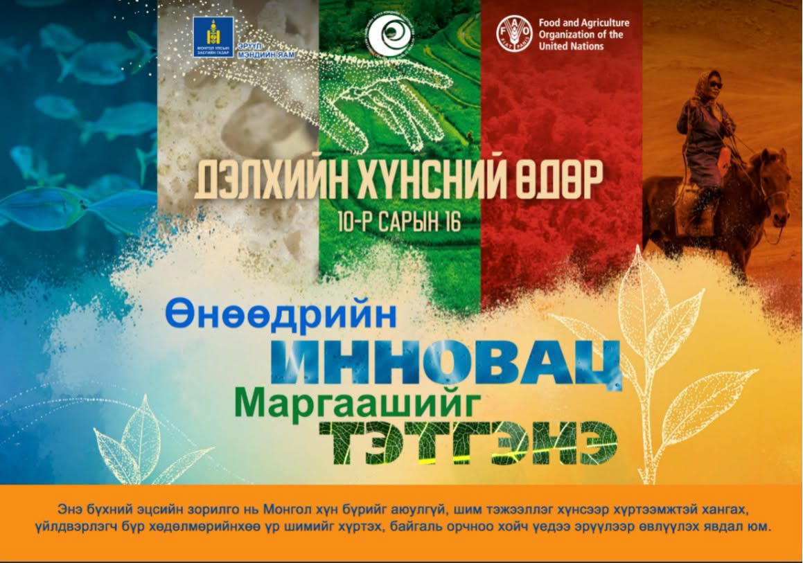ӨНӨӨДӨР "ДЭЛХИЙН ХҮНСНИЙ ӨДӨР" ТОХИОЖ БАЙНА.