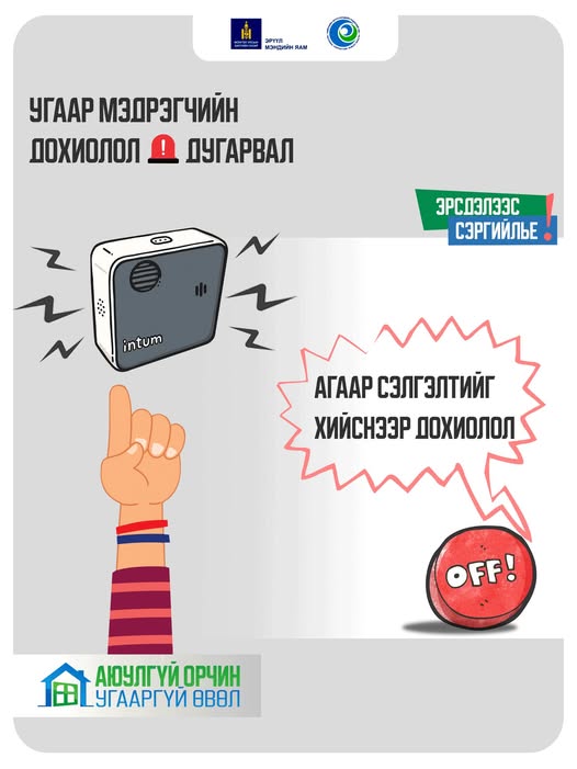 Угаар мэдрэгчийн дохиолол дугарвал