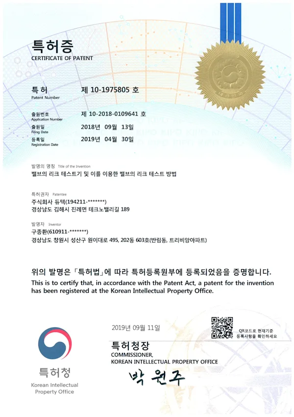 PATENT (10-1975805)