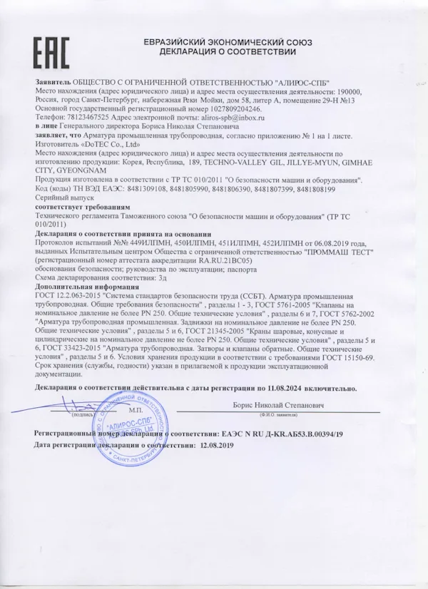 TR CU Declaration of conformity ТР ТС 010 2011 ЕАЭС N RU Д-KR.АБ53.В.00394 --1