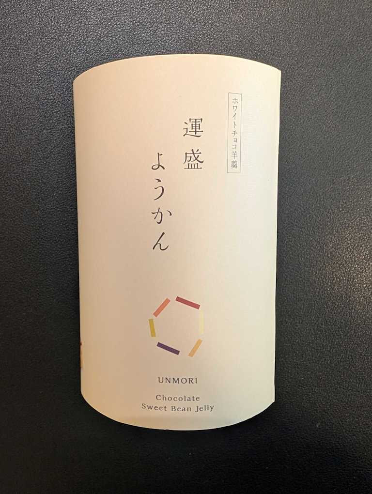 運盛ようかん1