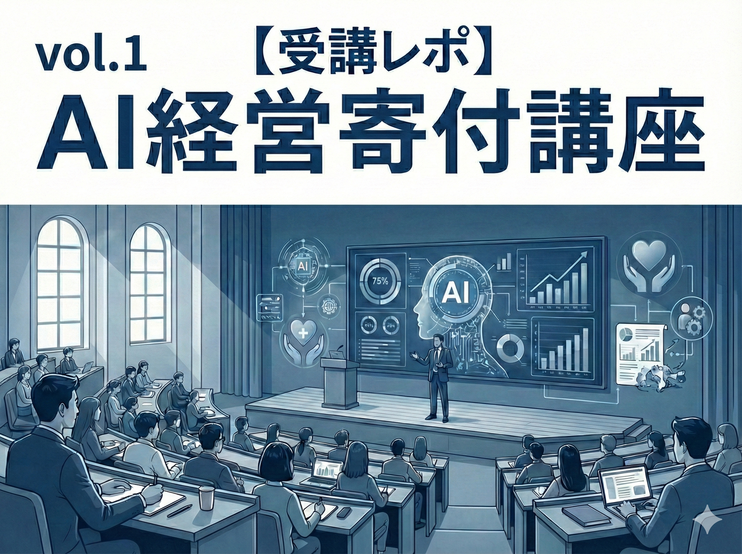 AI講座1