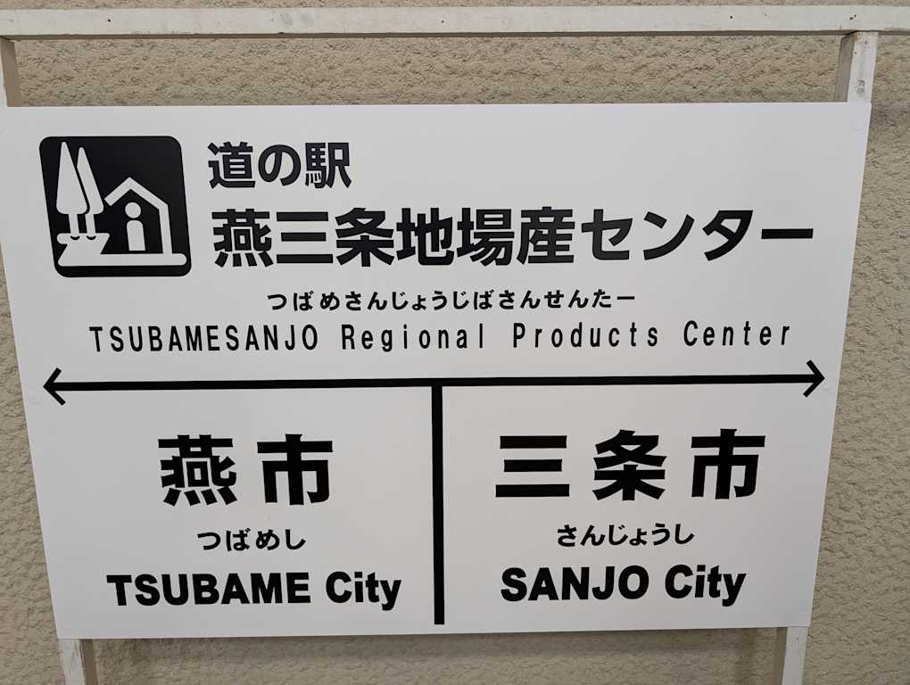 燕三条2