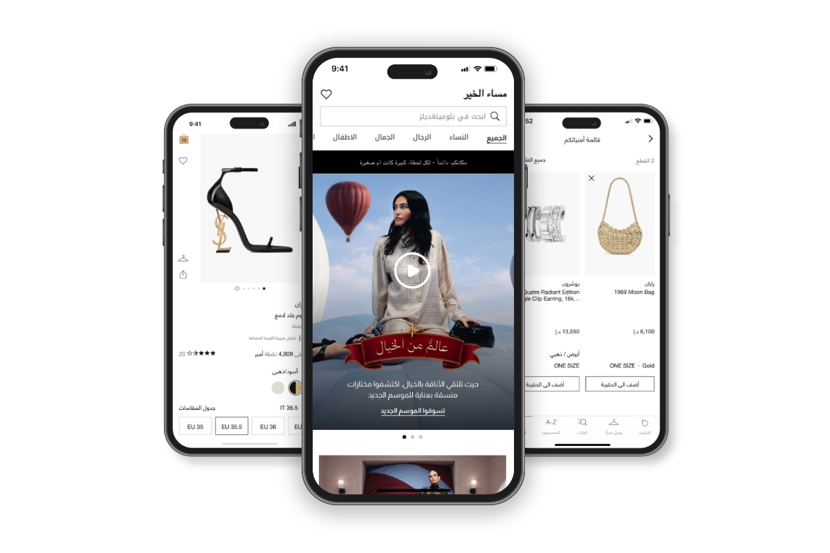 اكتشفوا تطبيق بلومينغديلز
