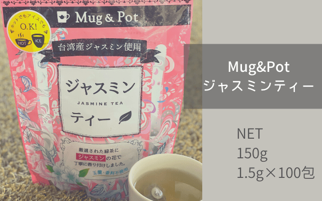 Mug&Potジャスミンティー