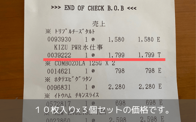 キズパワーパッド水仕事用のCOSTCO価格