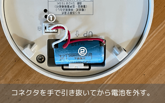 火災報知器から電池を取り外す