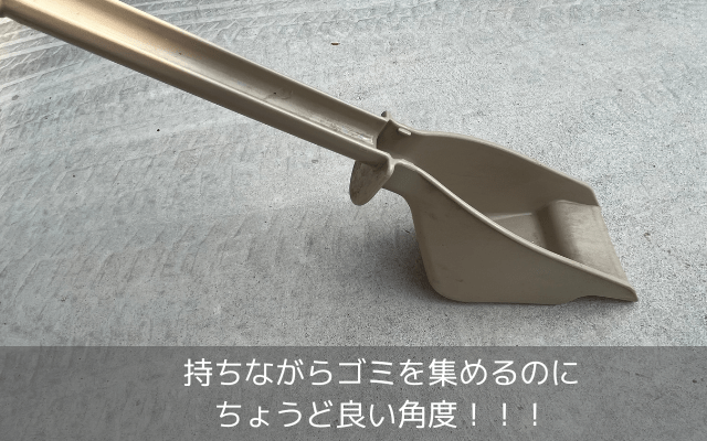 ちりとりの傾斜が使いやすいコンポ溝チリトーレ