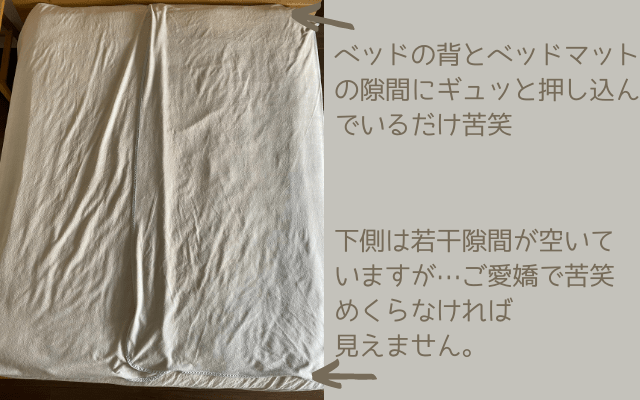 防水シーツの引っ掛けタイプを引っ掛けないでベッドの隙間にギュッと押し込んで留める