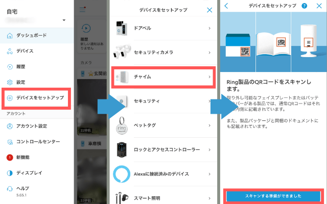 Ring Chime Proアプリから設定