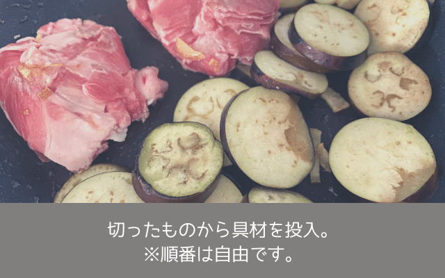 フライパンに投入したナスと豚肉