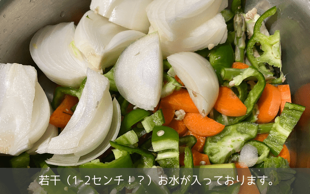 野菜を水で蒸すイメージで煮る