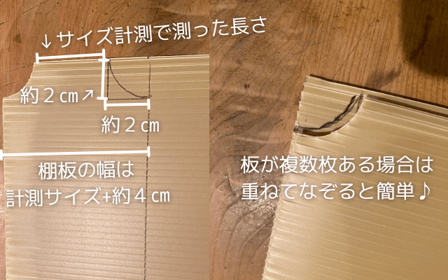 クラフトラックの棚板を切る方法