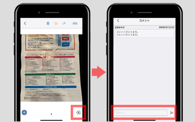 メモとコメントの使い方