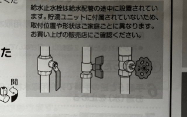 いろんな形状の給水止水栓