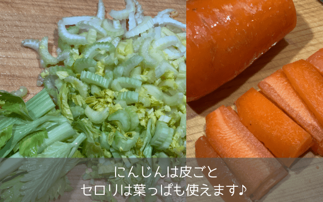 薄切りにしたセロリ・にんじん