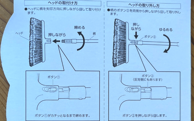 マジカルホーキヘッドの付け外し方