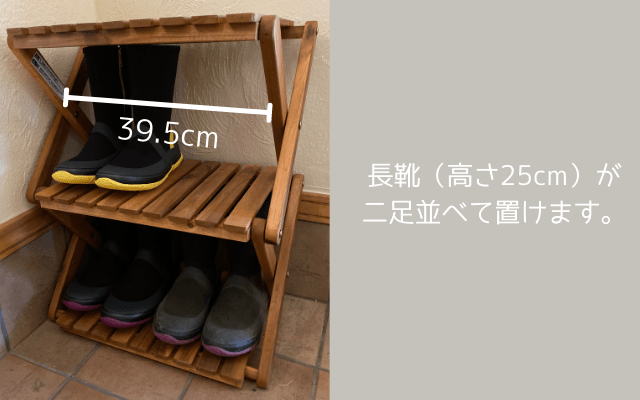 大人の長靴が二足入るニトリ木製折り畳みラック