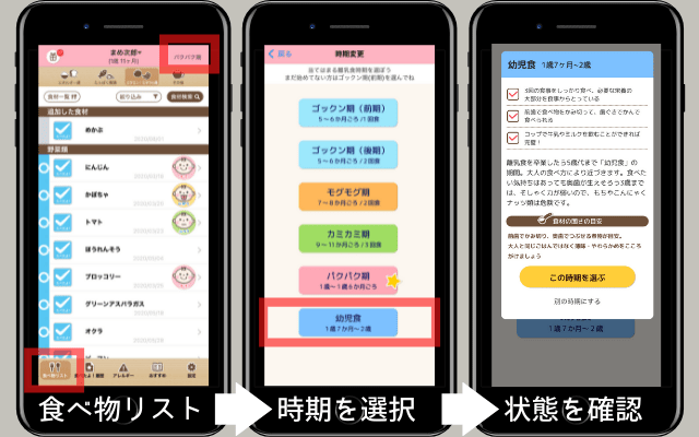 離乳食時期の変更