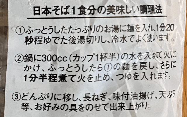 サンサスきねうち十割そばの作り方：日本そば編