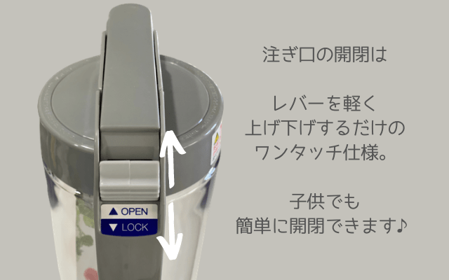 開閉が簡単な岩崎工業イージーケアピッチャー