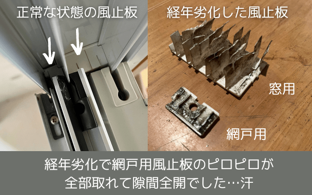 経年劣化した風止板