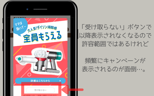 キャンペーン表示が面倒な離乳食アプリ