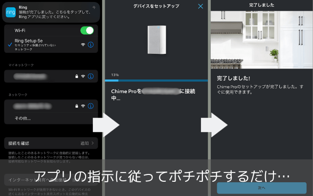 Ring Chime Proの接続手順