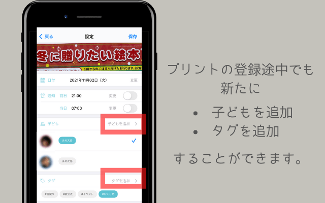プリント登録の途中でも子ども・タグの追加ができる