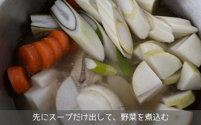 まずはパウチからスープだけ出して野菜と煮込む