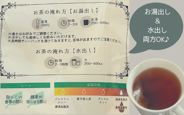 コストコで購入したMug&Pot黒茶烏龍茶の作り方