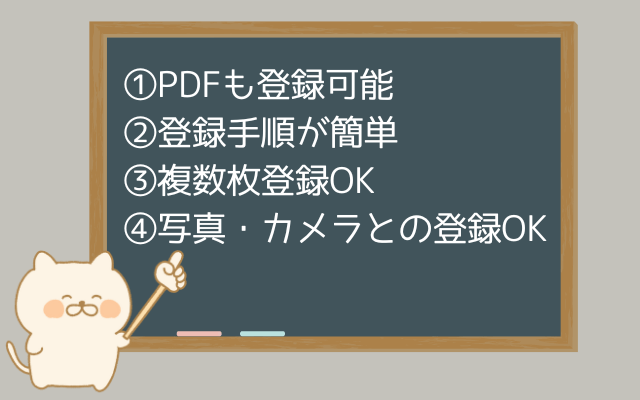 PDF登録が可能なおたより