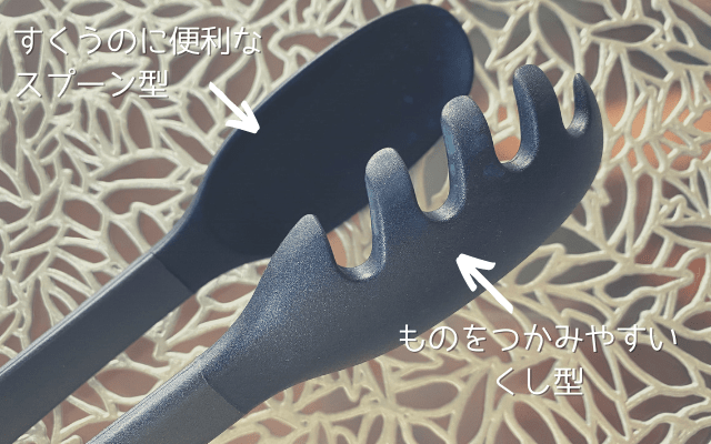 左右の形状が異る無印シリコーン調理用トング