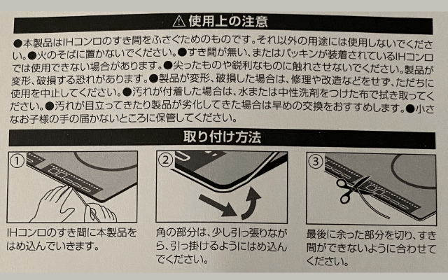 シリコンすき間ガードの取り付け方