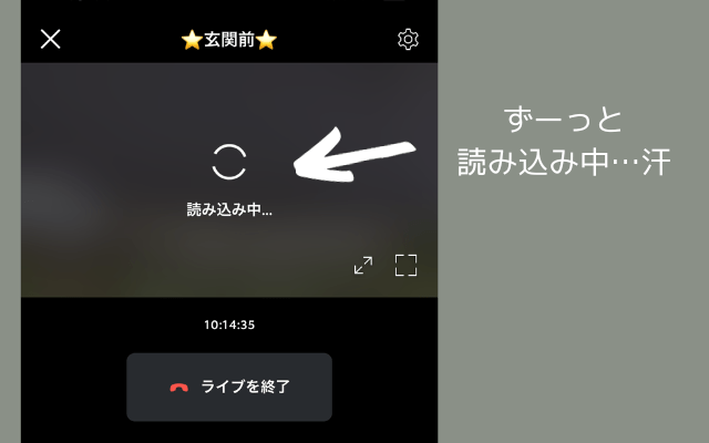 読み込み中が続くライブ映像