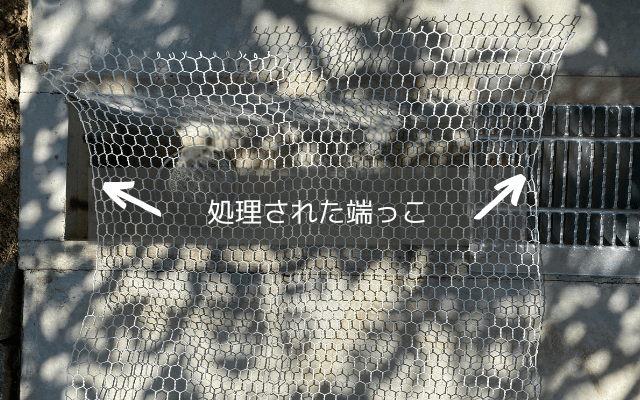 U字溝の幅に合わせる亀甲金網