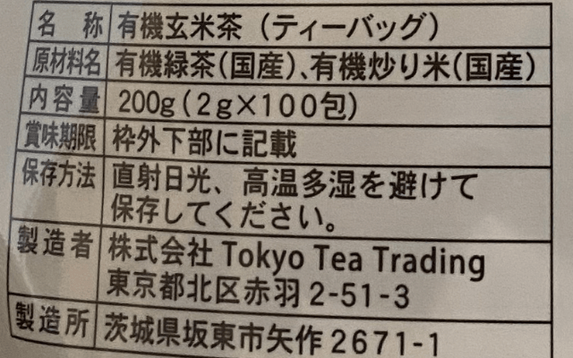 コストコMug&Potオーガニック玄米茶の食品表示