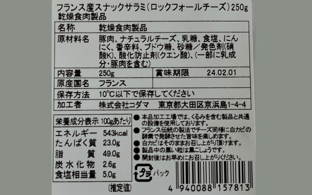 一口スナックサラミの食品表示