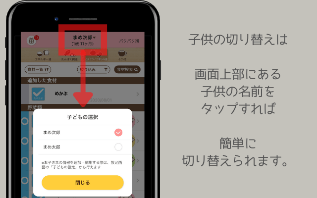 子供の切り替えも簡単なステップ離乳食アプリ