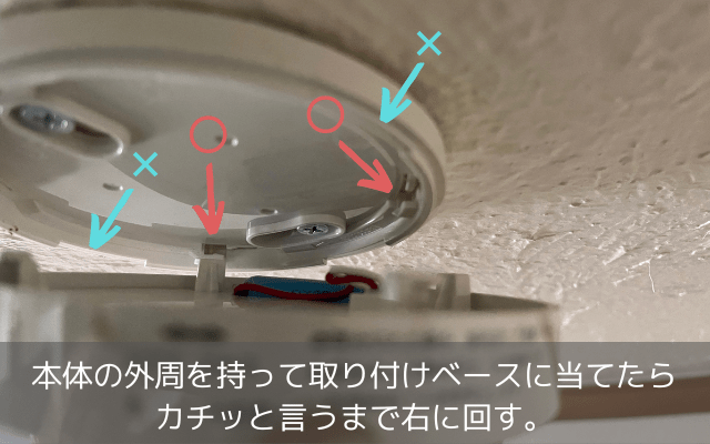 火災報知器を取り付けベースに取り付ける