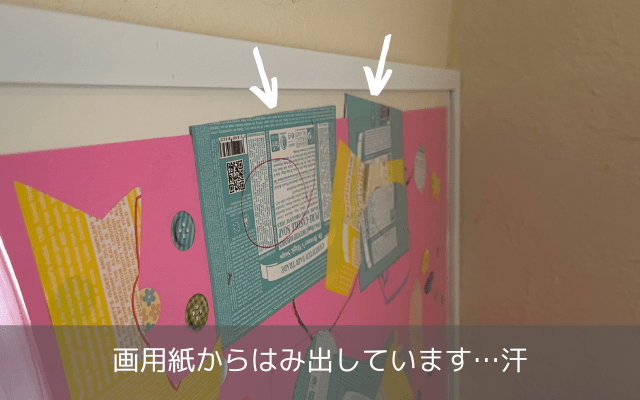 画用紙からはみ出した子供の作品