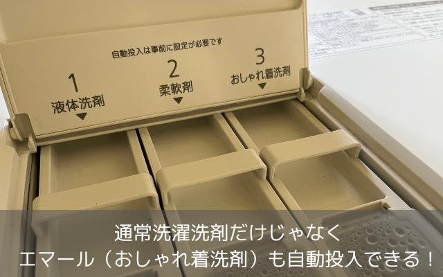 パナソニックトリプル自動洗剤投入