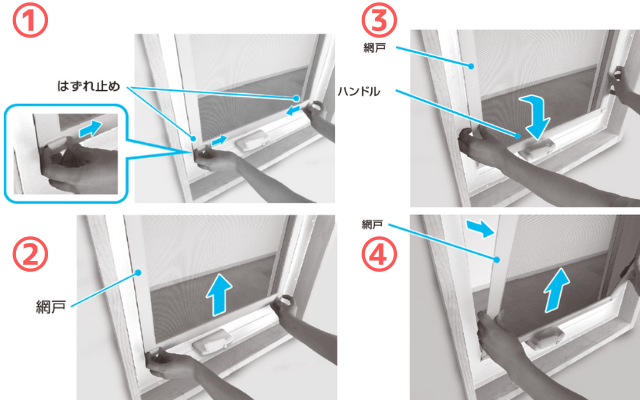 固定網戸の外し方-min