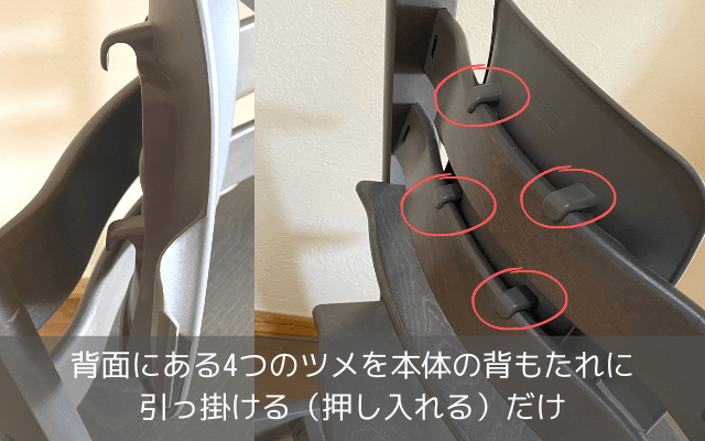 Stokkeトリップトラップ背もたれの取り付け方