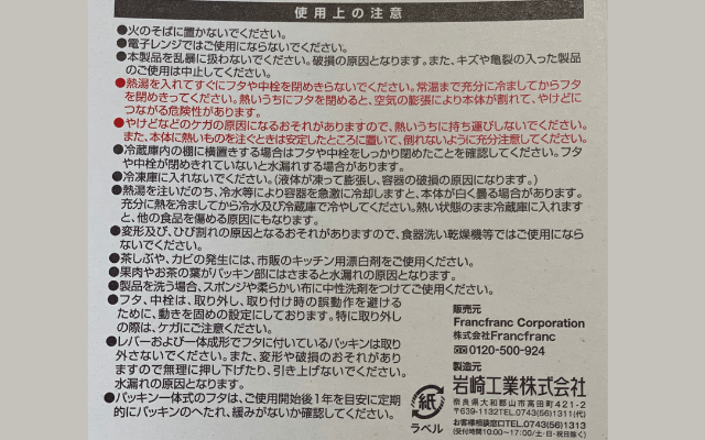 岩崎工業イージーケアピッチャーの使用上の注意