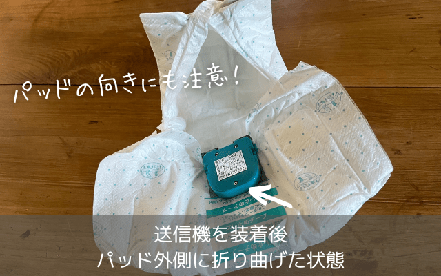 ピスコール送信機の正しい付け方